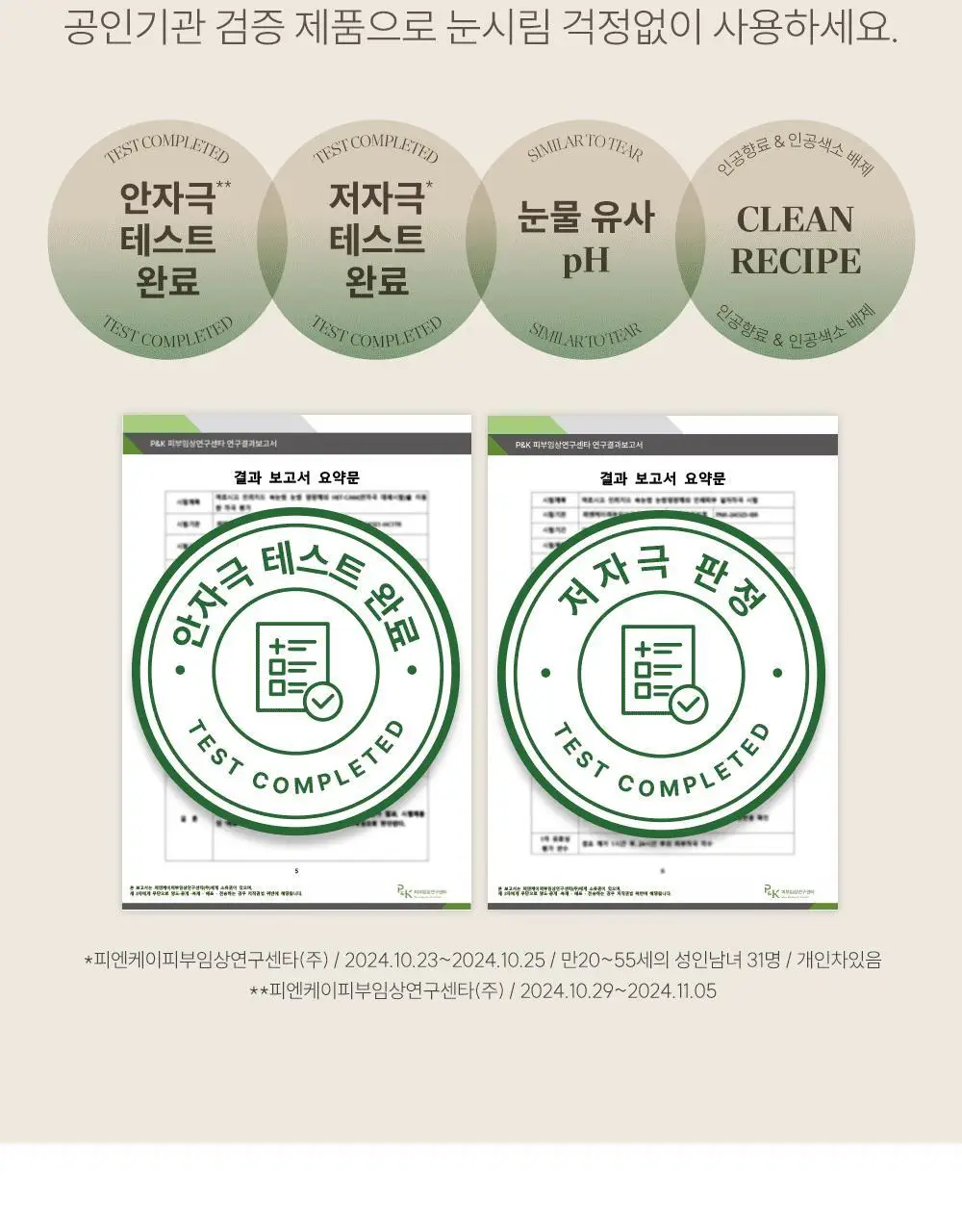 [1등속눈썹영양제] 마르시끄 속눈썹 영양제 5종 중 택1 상세페이지 42